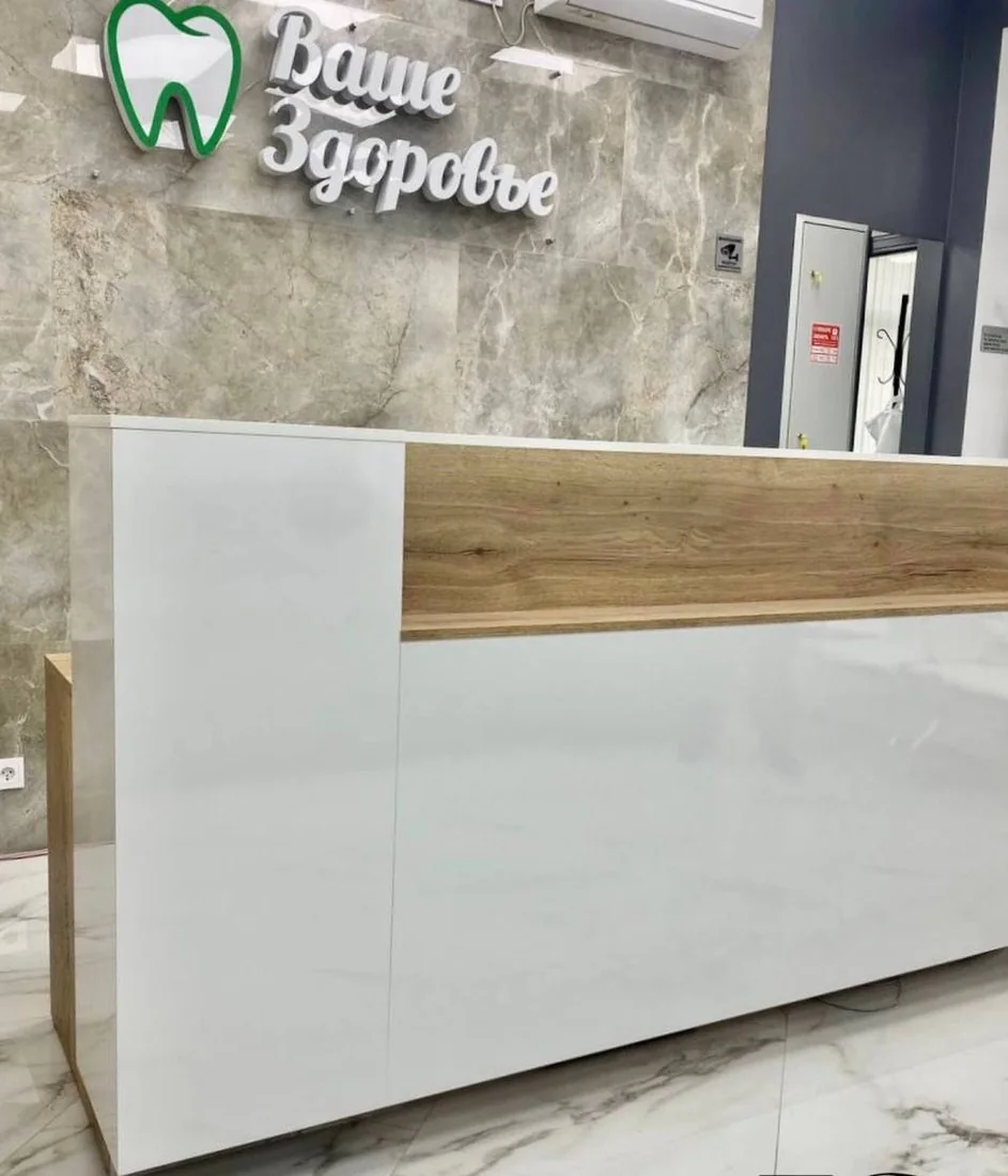 Клиника «Ваше Здоровье», Москва